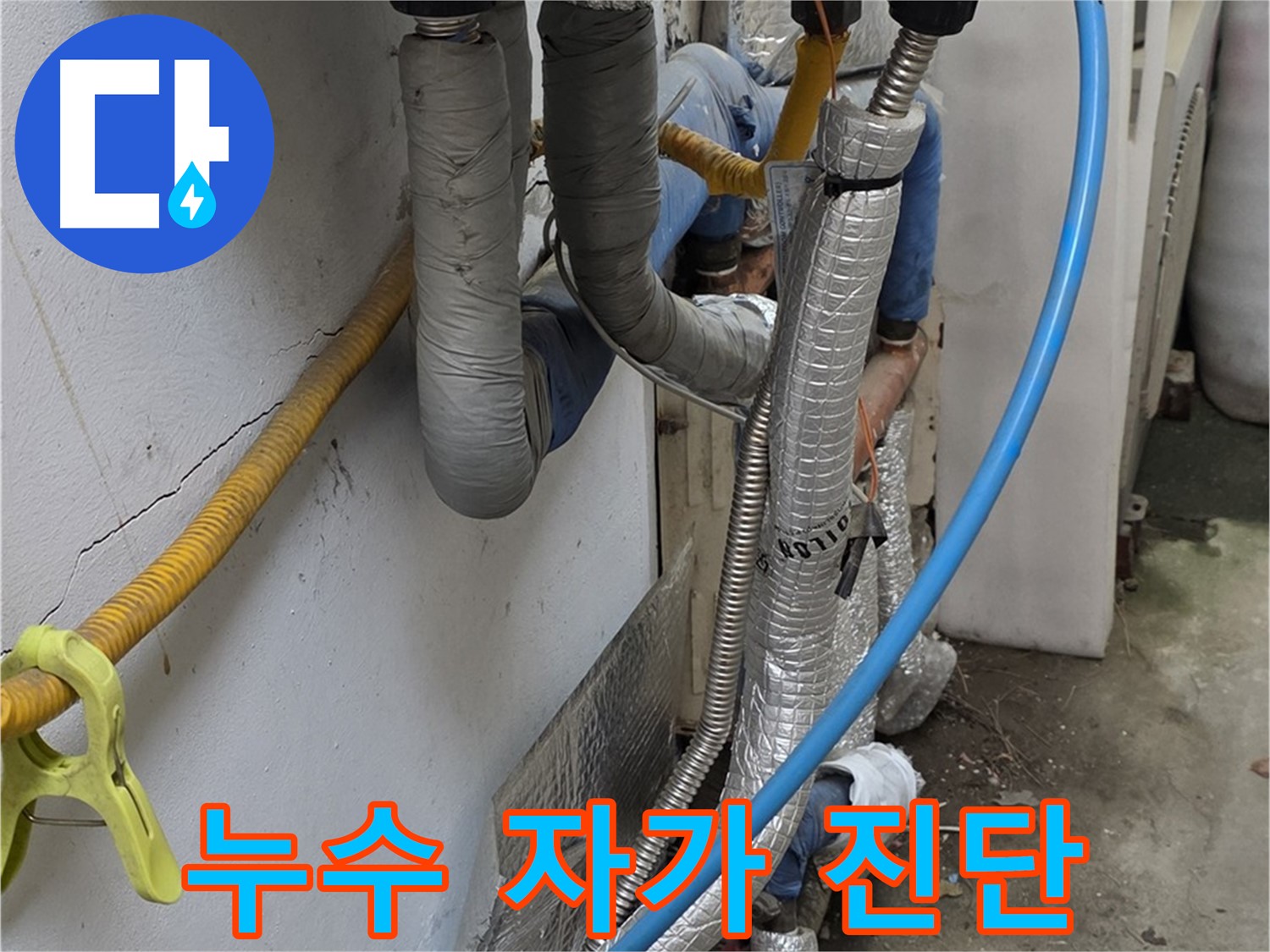옥인동 보일러 배관 누수 - 자가 진단 방법