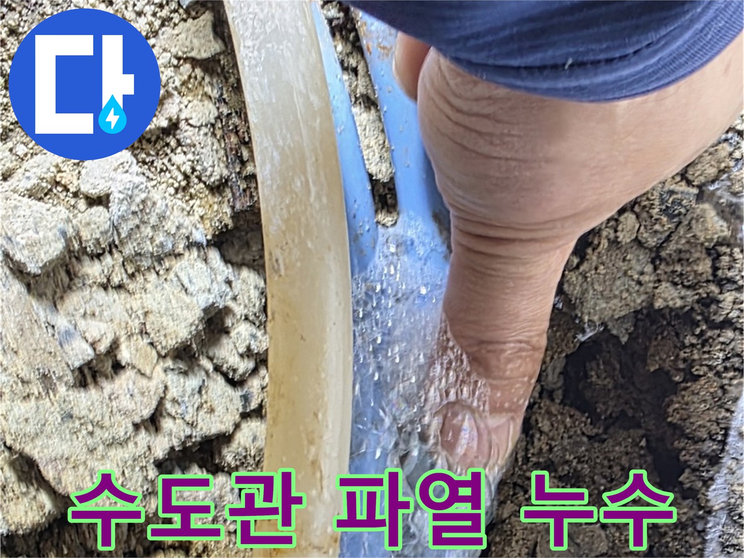 자하문로 누수 - 수도관 터짐으로 물벼락 직전, 긴급 복구 완료