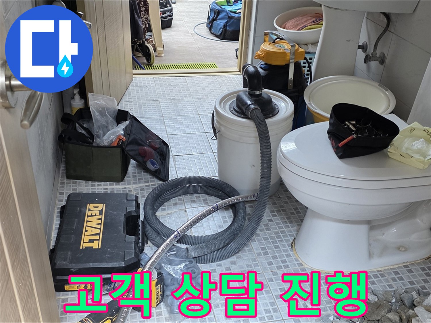 종로구 궁정동 누수 현장에서 고객님과 누수 관련 상담을 친절하게 진행하고 있습니다.