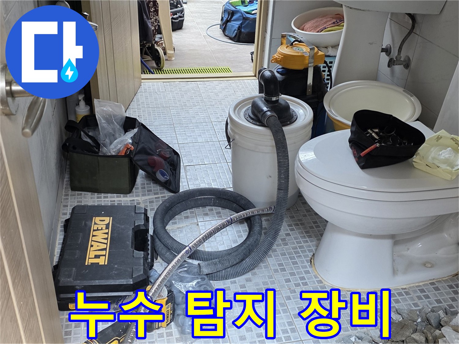 종로구 궁정동 누수 현장에서 전문 누수 탐지 장비를 사용하여 누수 지점을 찾고 있습니다.