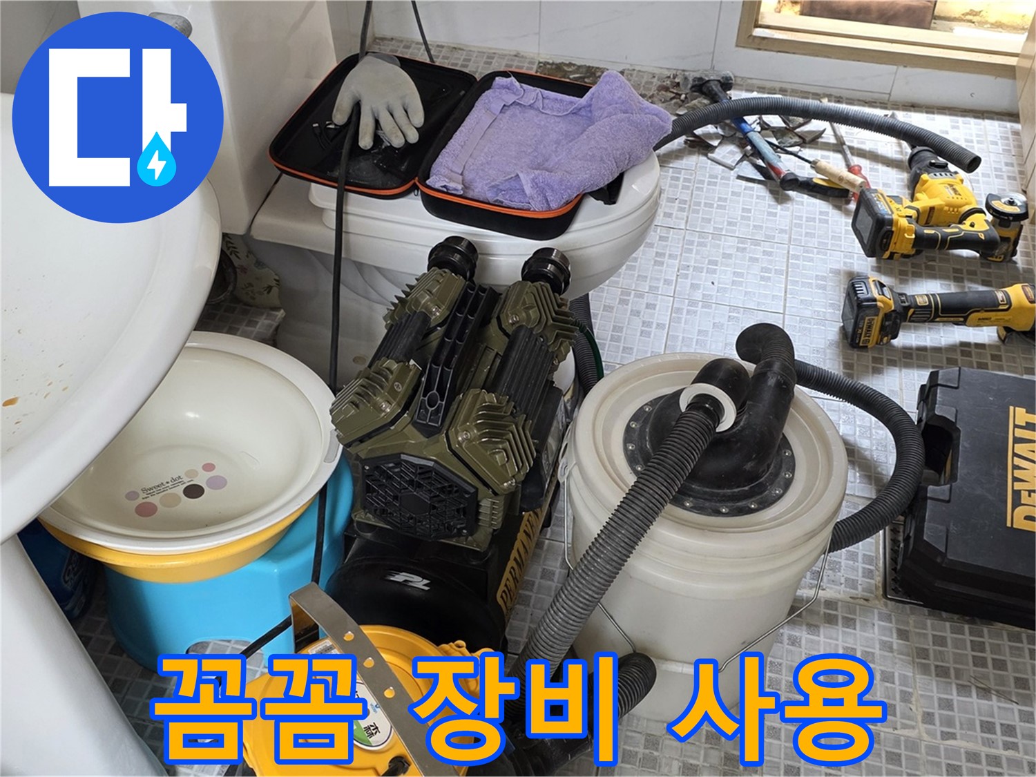 종로구 부암동 누수 현장 - 베테랑 기술자의 꼼꼼한 장비 사용 모습