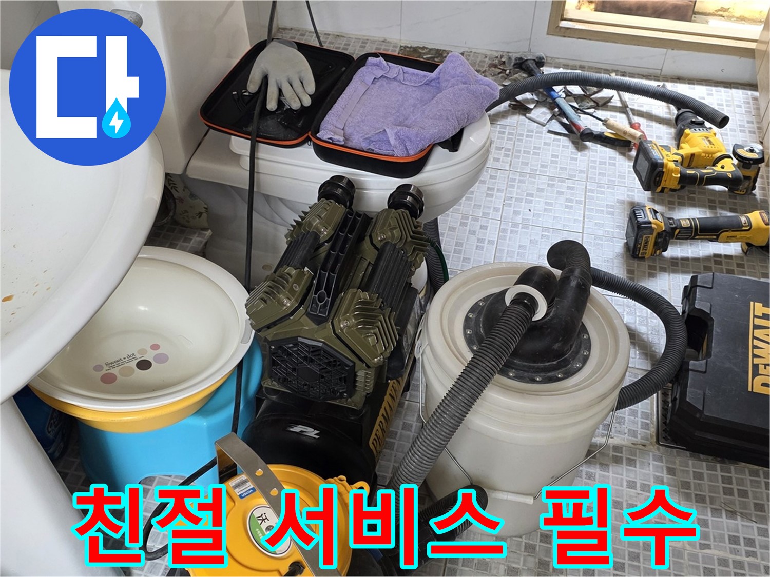 종로구 부암동 누수 현장 - 장비는 기본! 친절한 서비스는 필수