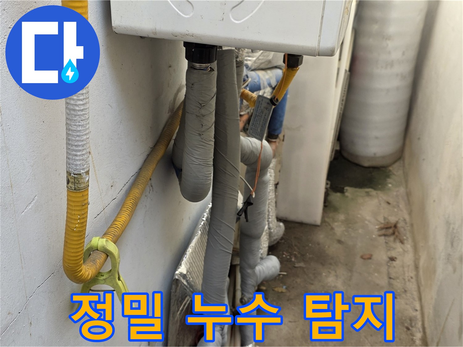 종로구 부암동 주택의 좁고 습한 보일러실 - 정밀 누수 탐지 장비를 사용하여 누수 원인을 파악하고 있습니다.