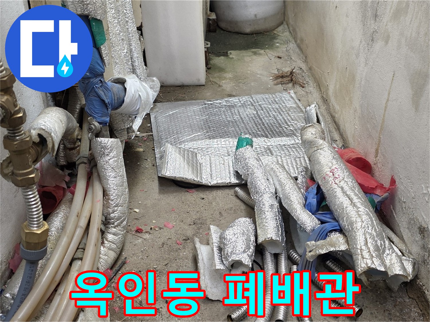 종로구 옥인동 자하문로 누수 - 누수 해결 후 폐배관의 쓸쓸한 퇴장