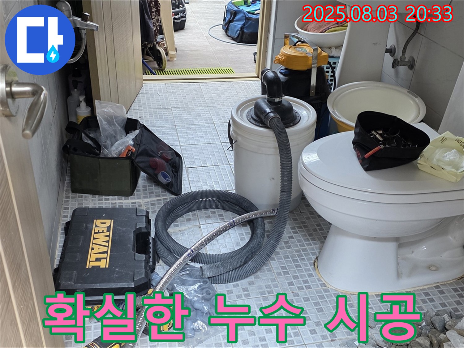 종로구 자하문로 누수 시공 - 꼼꼼하고 확실한 시공으로 누수 문제를 완벽하게 해결하고, 고객님의 만족도를 높입니다.