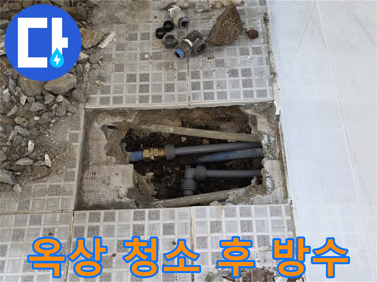종로구 자하문로 누수 - 옥상 청소 후 방수 공사 진행! 깨끗한 옥상에서 누수 걱정 없이!