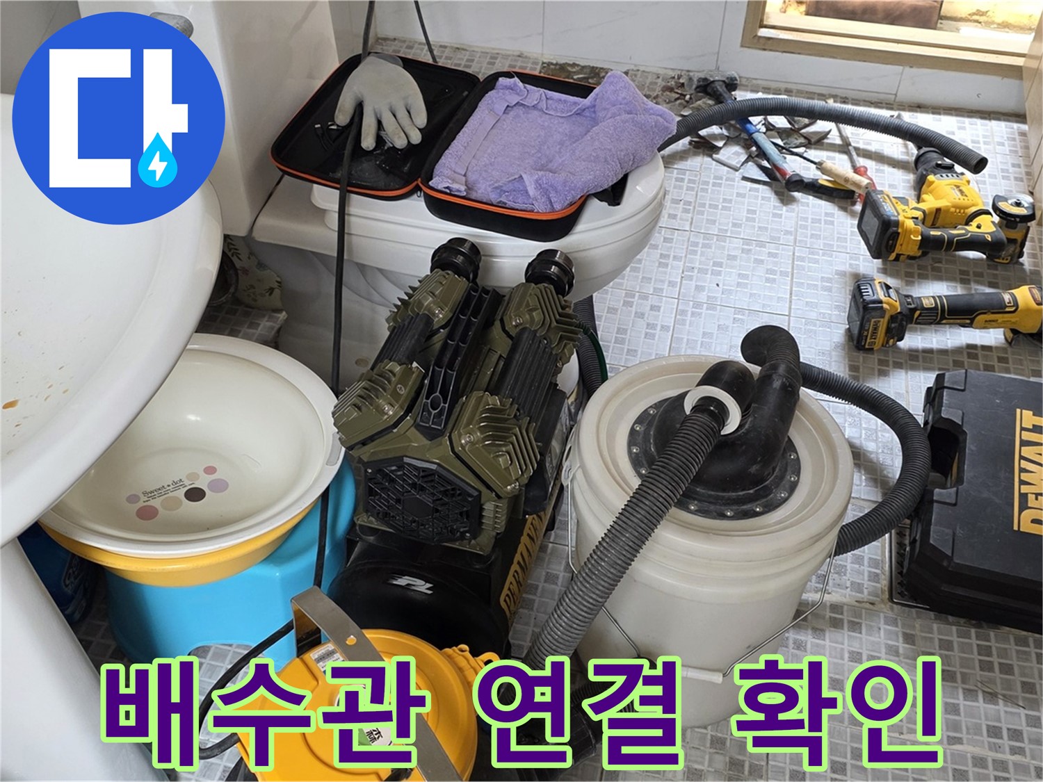 종로구 자하문로 누수 현장 - 꼼꼼한 배수관 연결 상태 확인