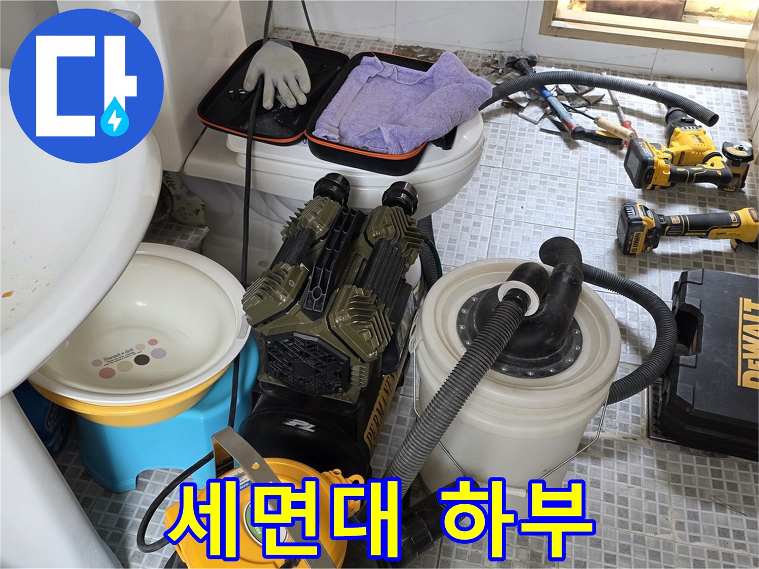 종로구 자하문로 누수 현장 - 세면대 하부 누수 점검