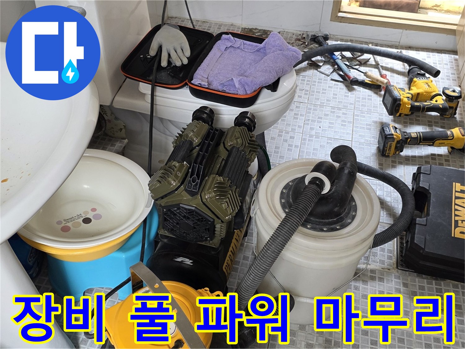 종로구 자하문로 누수 현장 - 장비 풀 파워로 완벽하게 누수 해결