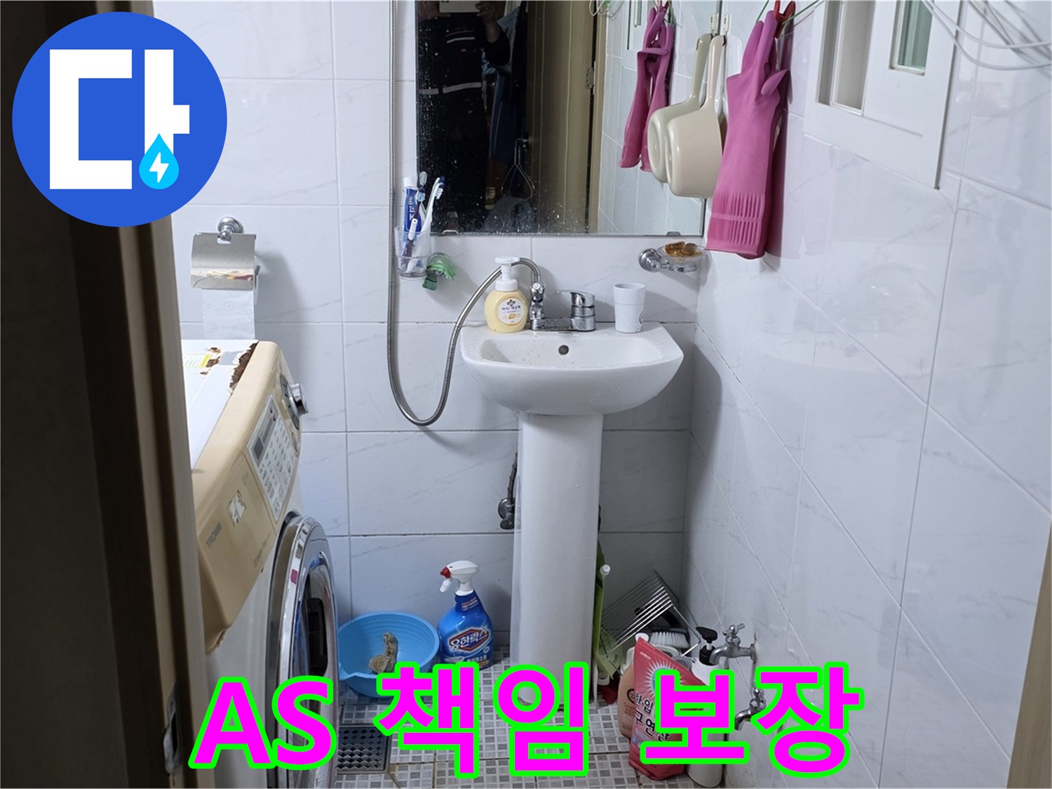 종로구 자하문로 세면대 누수 - A/S 확실한 누수 전문 업체에서 안심하고 시공 받으세요.