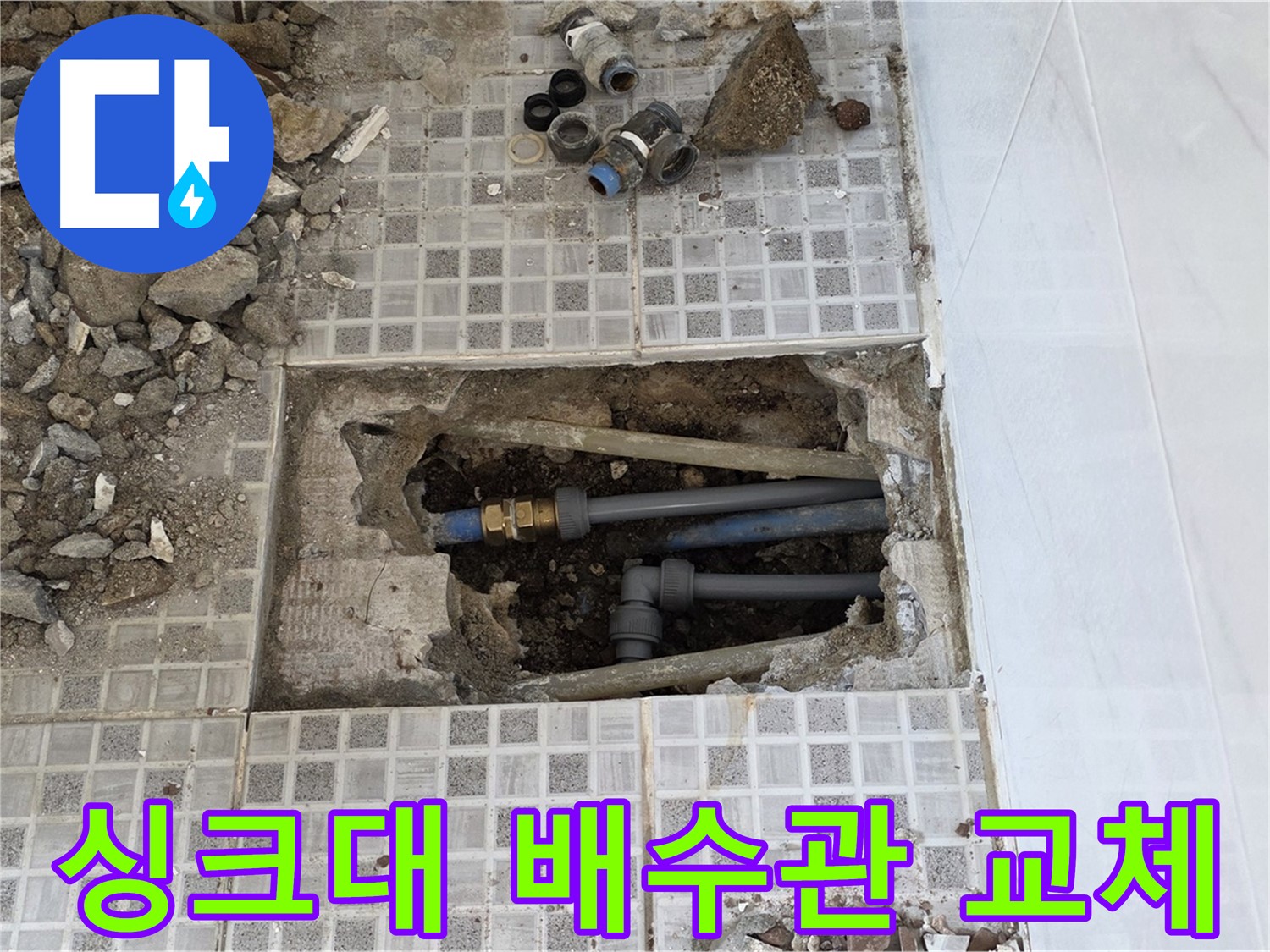 종로구 자하문로 싱크대 누수 - 싱크대 배수관 교체로 누수 완벽 해결! - 새 배수관으로 안심하세요.