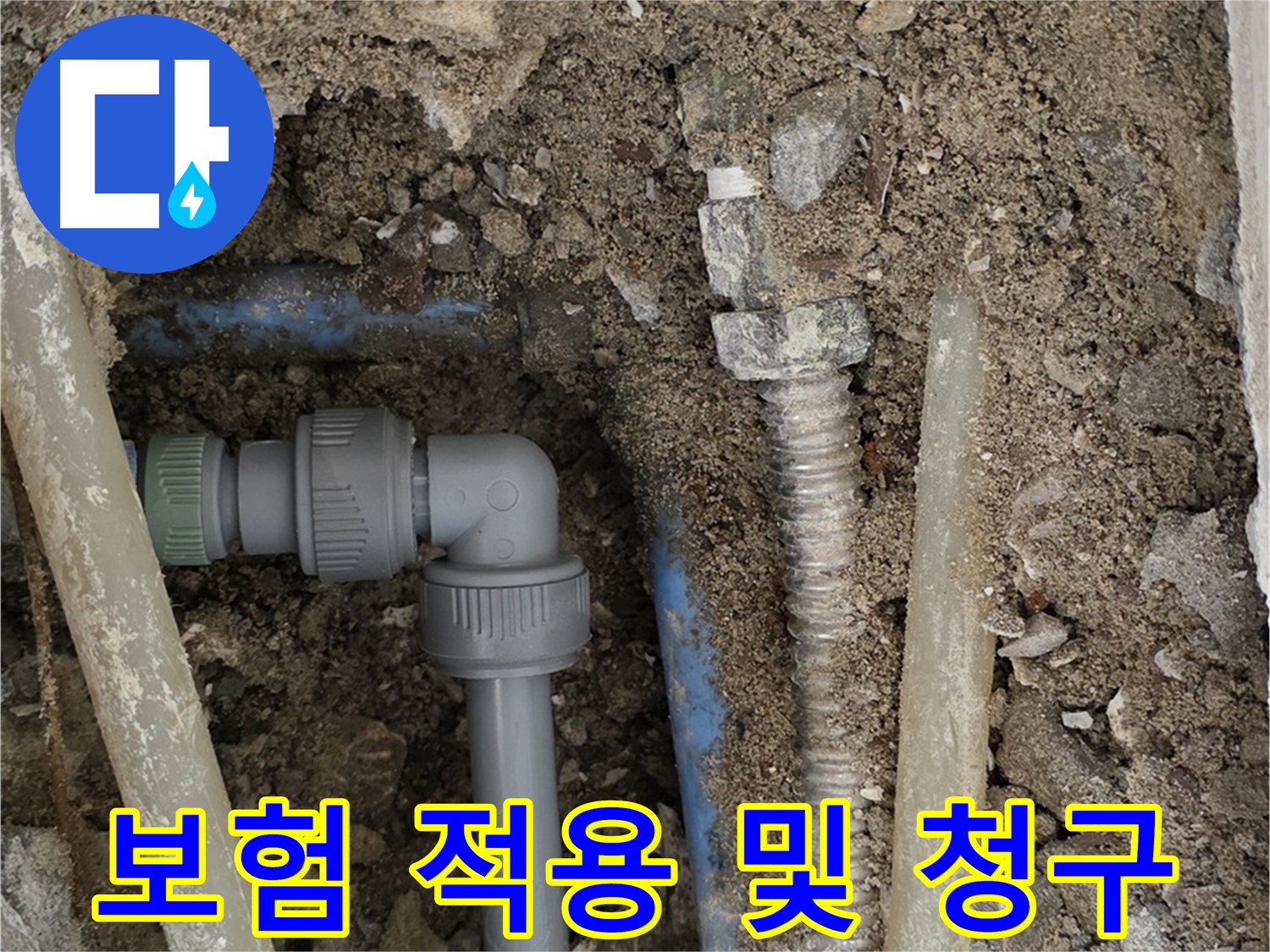 종로구 자하문로 주택 누수 - 누수 보험 적용 범위와 청구 절차에 대한 유용한 정보를 제공하는 사진입니다.