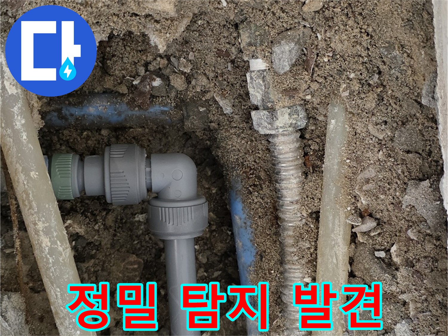 종로구 자하문로 주택 누수 - 정밀 탐지 장비를 사용하여 누수 지점을 정확하게 찾아낸 모습입니다.