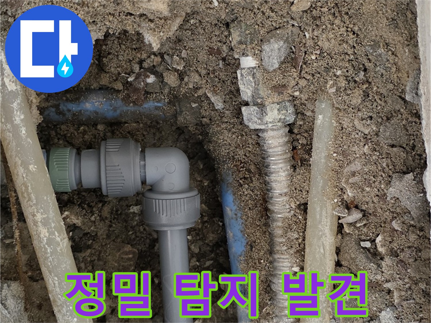 종로구 자하문로 주택 누수 - 정밀 탐지 장비를 사용하여 누수 지점을 정확하게 찾아낸 모습입니다.