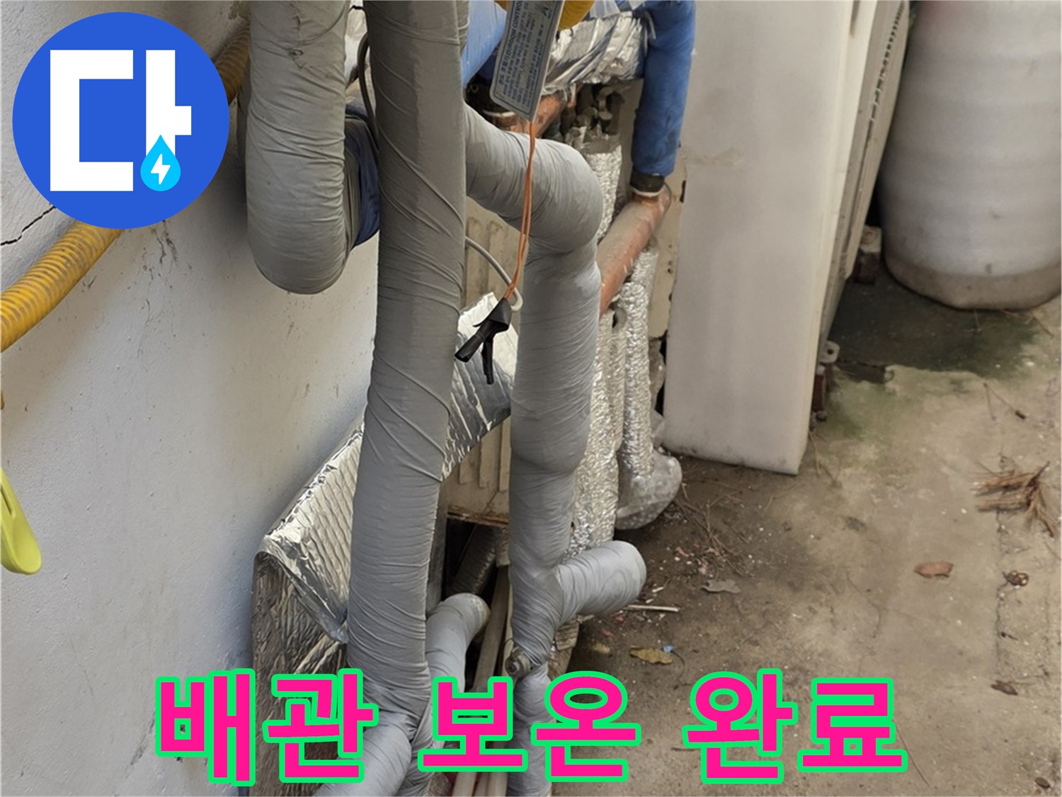 종로구 자하문로19길 누수 - 배관 보온 작업으로 에너지 효율 향상