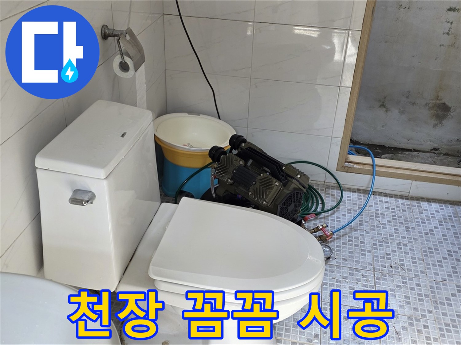 종로구 자하문로19길 누수 - 숙련된 기술로 천장 누수를 꼼꼼하게 시공합니다.