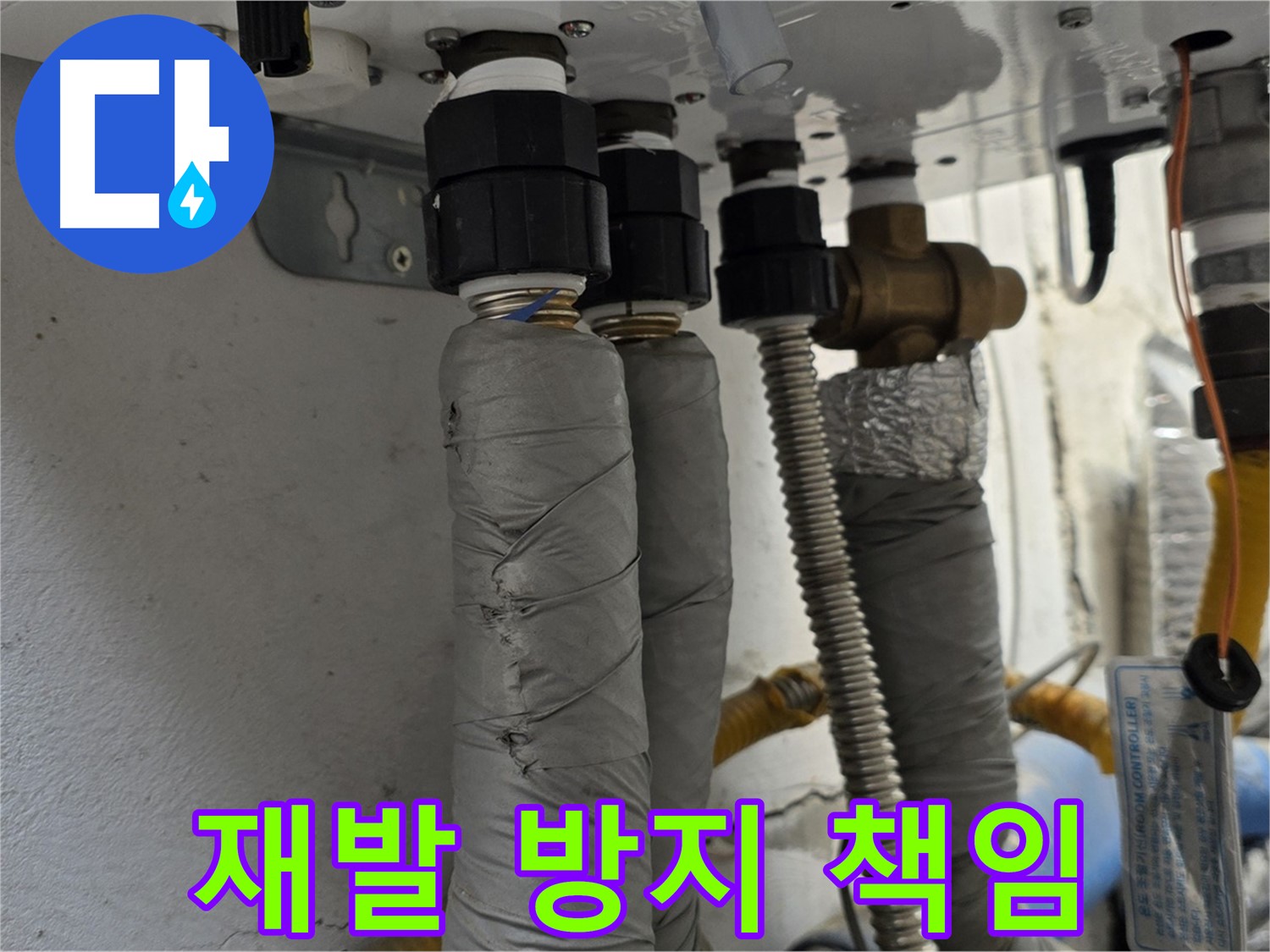 종로구 자하문로19길 누수 해결 - 재발 방지까지 꼼꼼하게 책임지는 서비스