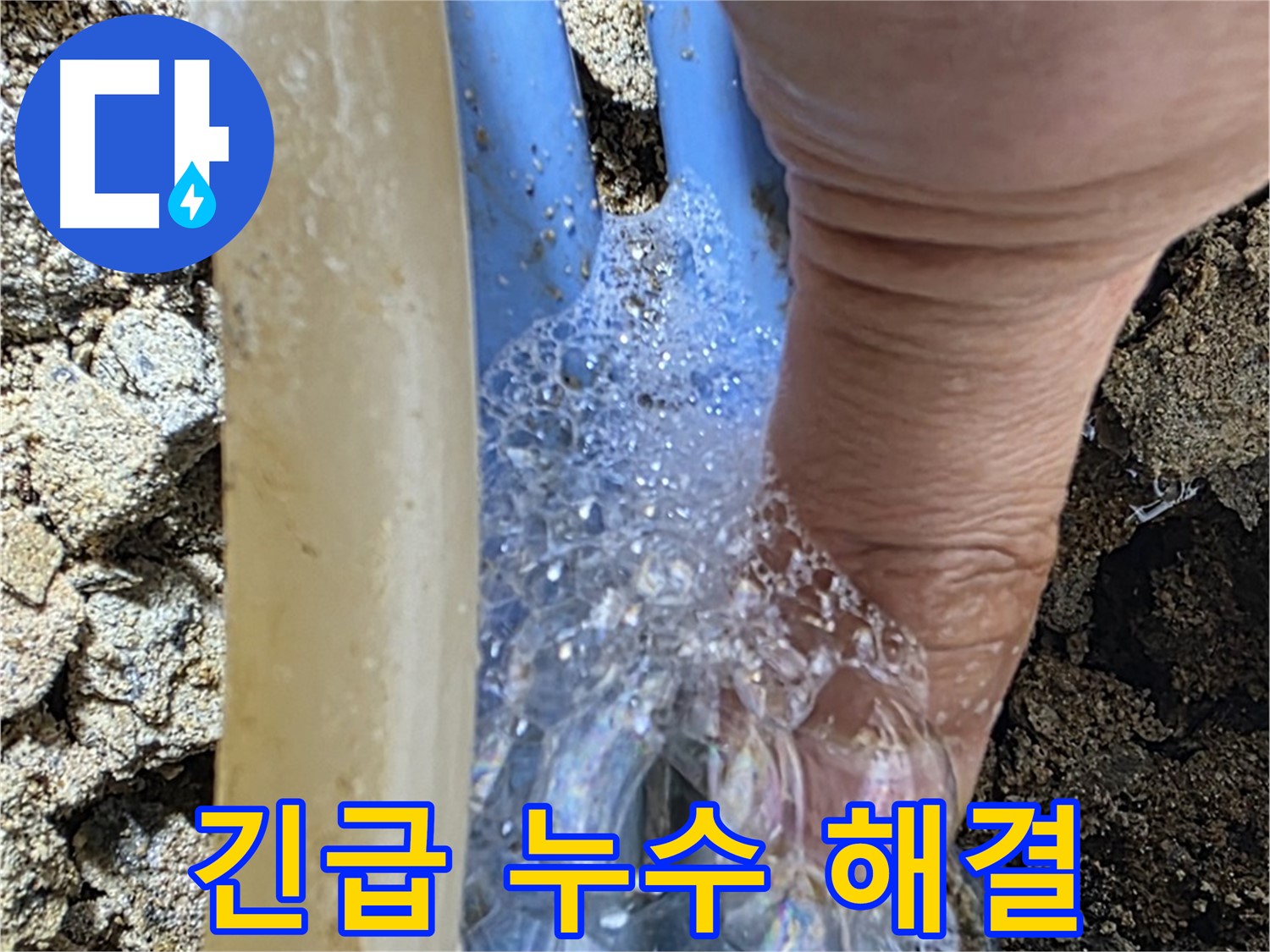 종로구 자하문로에서 발생한 긴급 누수 - 누수탐지 전문가가 신속하게 누수 원인을 파악하고 해결합니다.