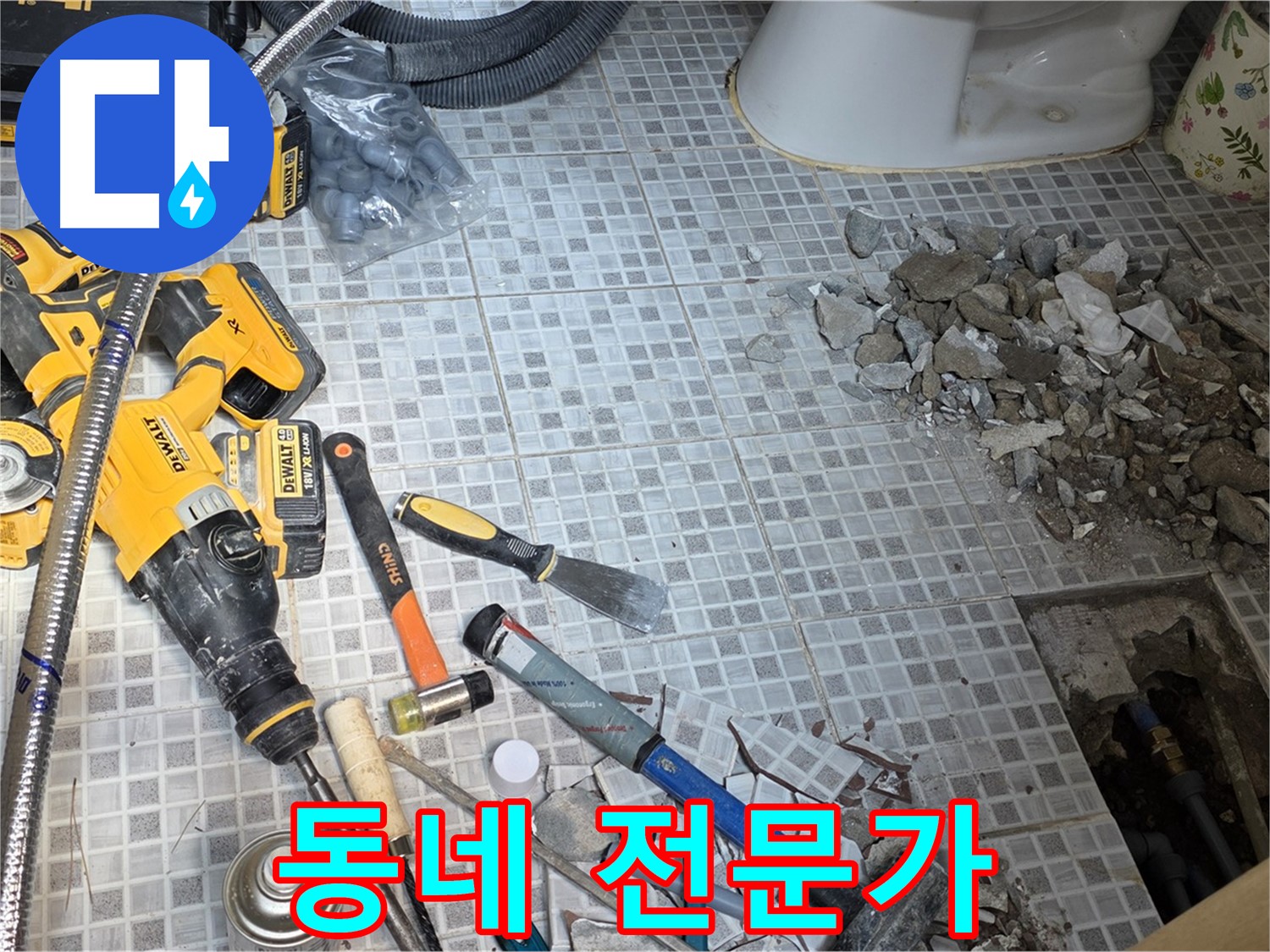 종로구 창성동 누수 - 우리 동네 믿음직한 누수 전문가