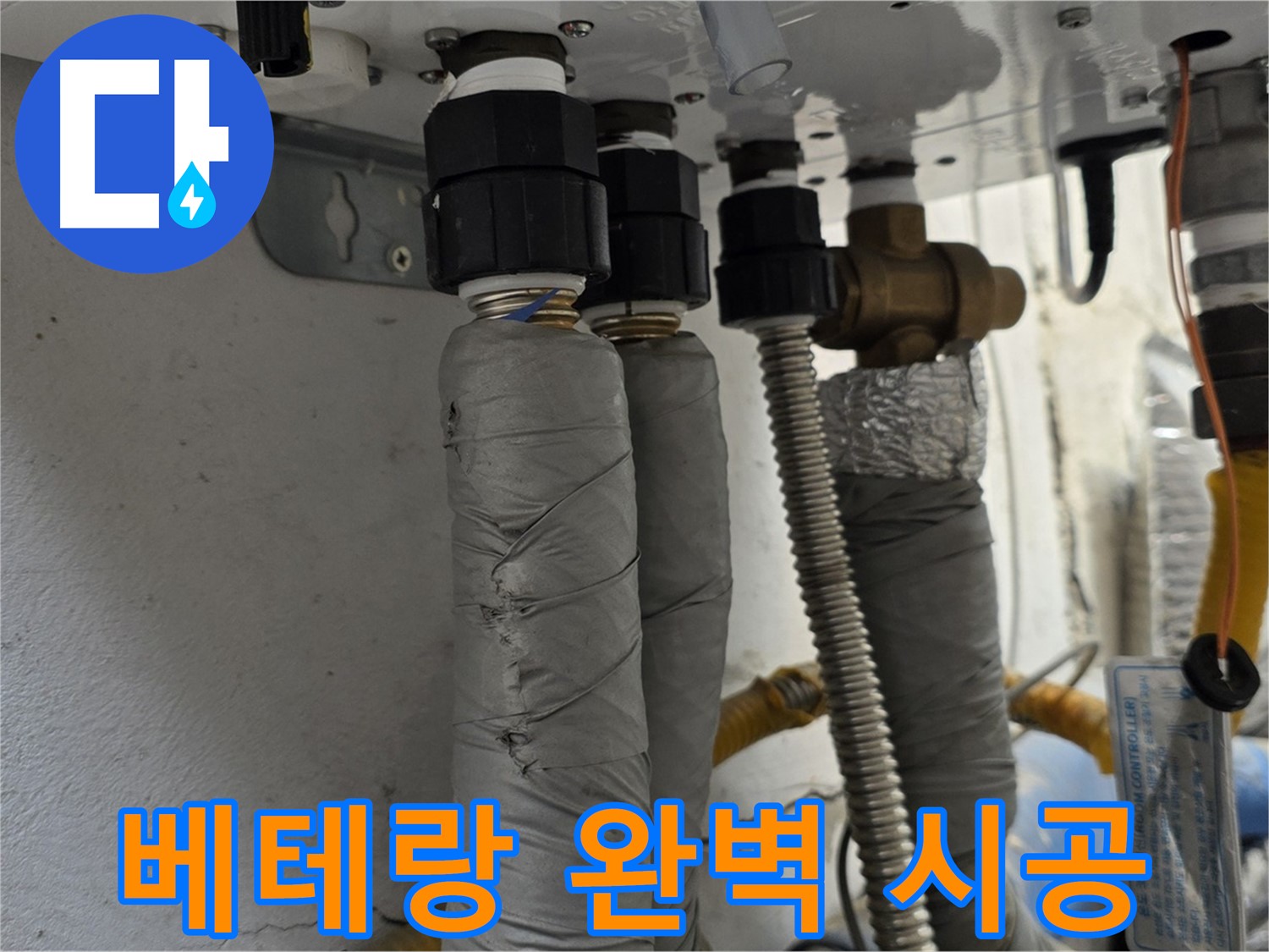 종로구 창의문로 보일러 배관 누수 - 베테랑 기술자의 완벽한 시공
