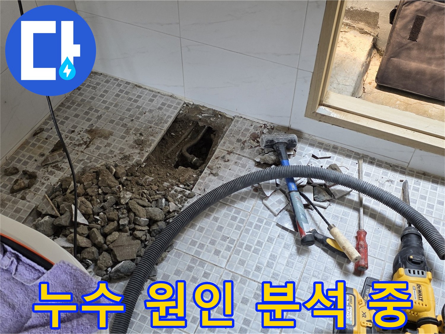 청운동 누수 - 욕실 누수 원인을 꼼꼼하게 분석하고 최적의 해결책을 제시합니다.