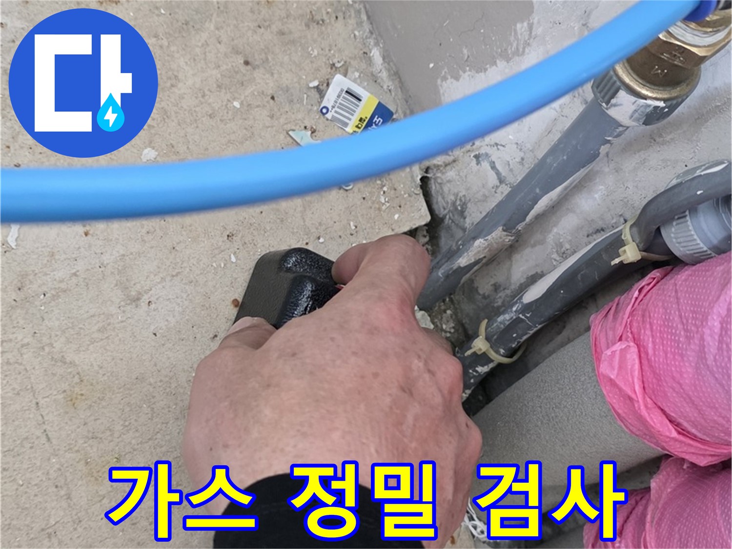가스식 탐지기 - 정밀 누수 검사 - 꼼꼼하게 확인