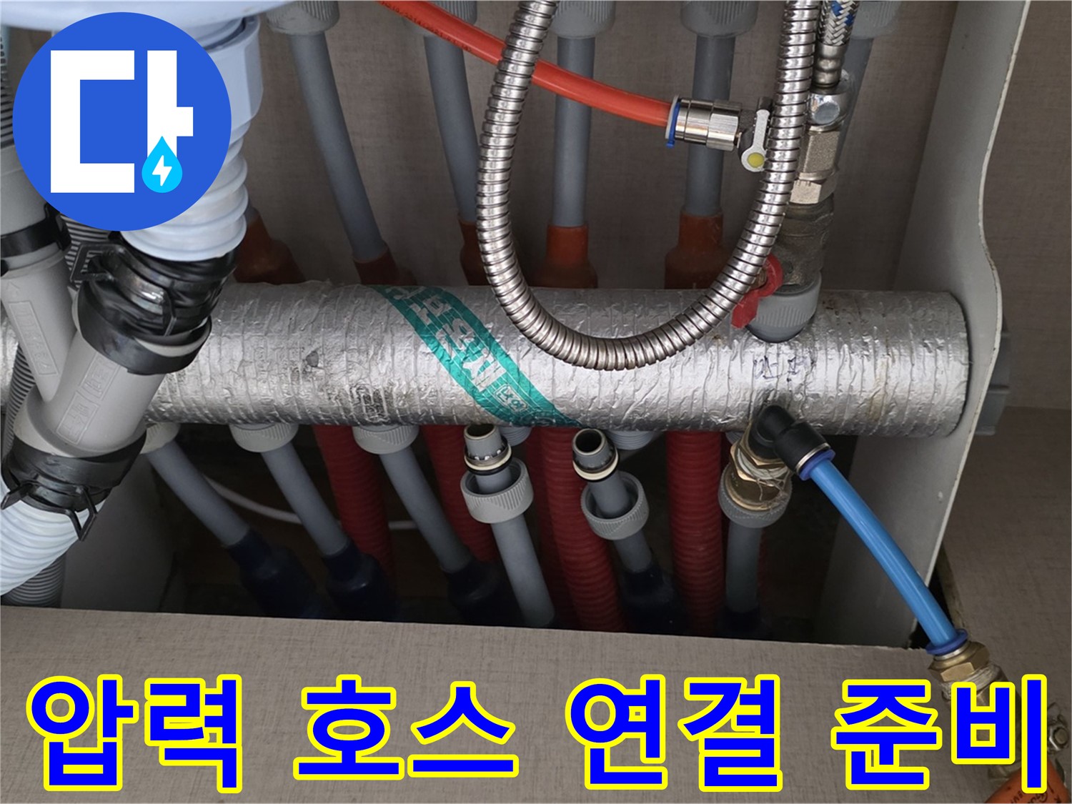 난방 분배기에 압력 주입 호스를 연결하기 위해 준비하고 있어요 - 꼼꼼하게 연결해야겠죠?