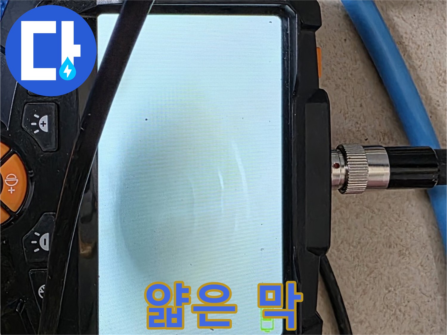 내시경으로 배관 속 얇은 막 확인 - 누수로 인한 침전물 가능성