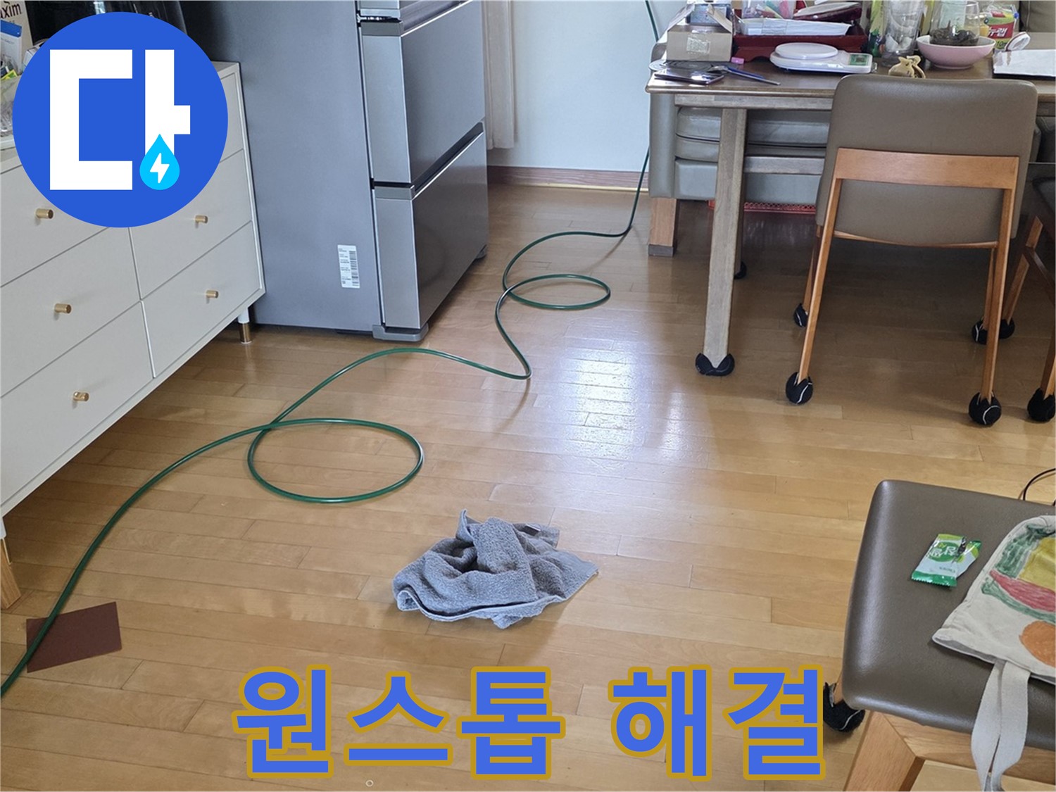 누수탐지부터 공사까지 원스톱 서비스 - 편리하고 신속하게
