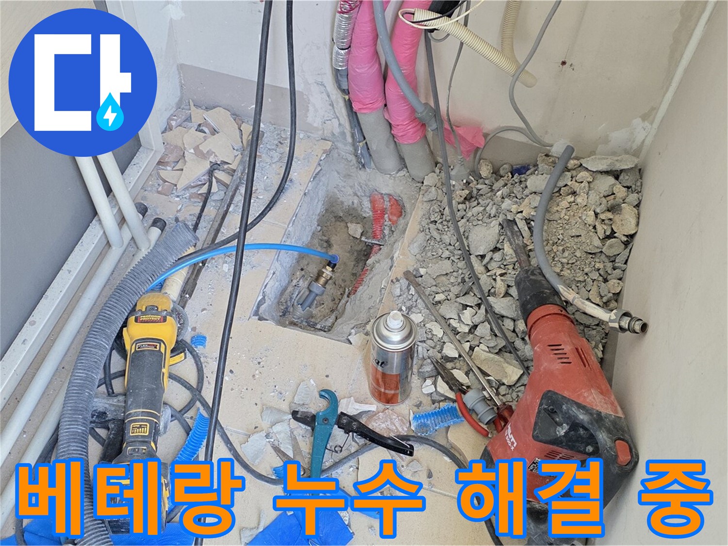 베테랑의 노하우로 누수 해결 - 양주 누수 문제 해결 전문가