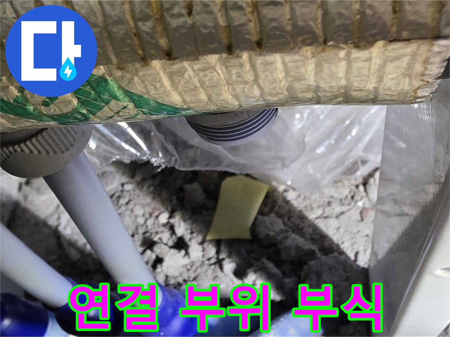 분배기 - 연결 부위 부식 의심