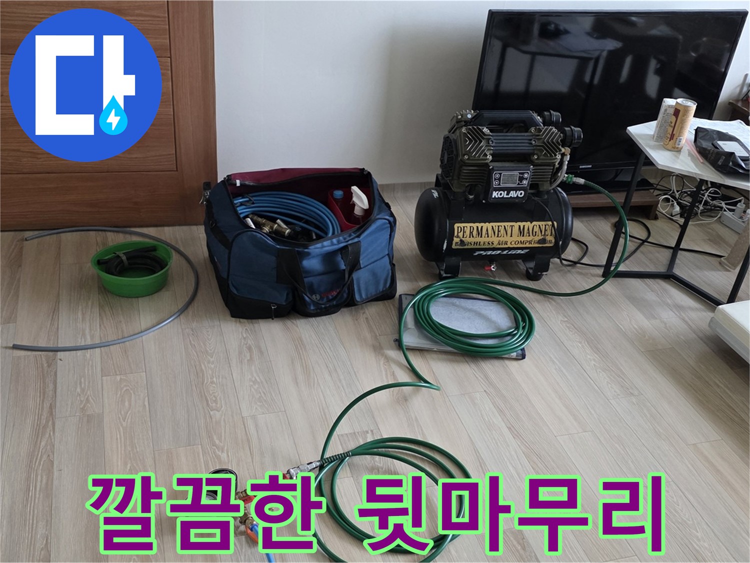 삼숭동 누수 - 깔끔한 뒷마무리 준비 - 고객 만족 최우선