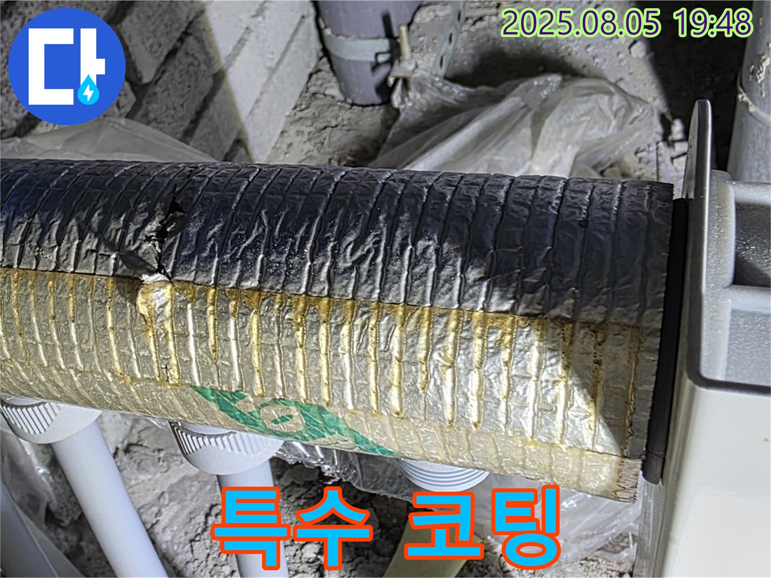 삼숭동 누수 - 양주 자이아파트 배관 보온재 겉면 손상 부위 특수 코팅 시공 완료