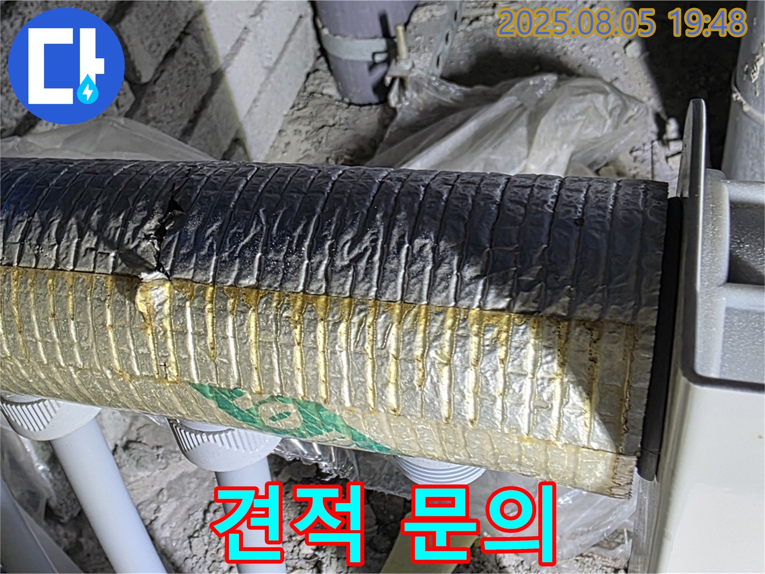 삼숭동 누수 - 양주 자이아파트 배관 보온재 시공 합리적인 비용으로 해결