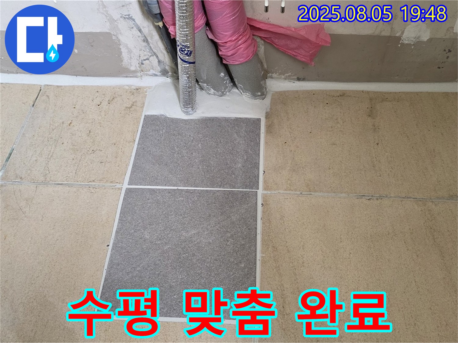 삼숭동 누수 - 양주 자이아파트 - 부분 타일 보수 후 완벽한 수평을 맞춘 시공 모습입니다.
