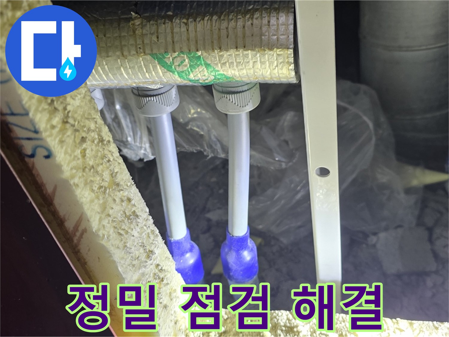 삼숭동 누수 완벽 해결 - 정밀 점검 후 최첨단 장비와 기술로 배관 누수 신속 진단 및 완벽 차단