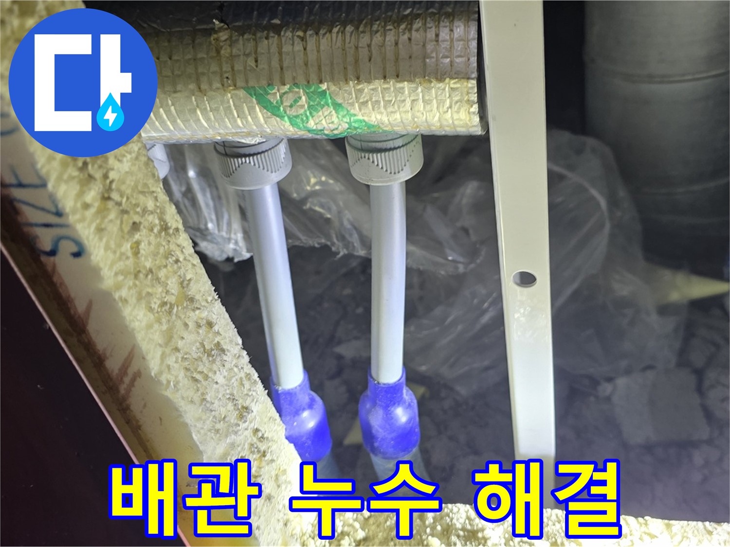 삼숭동 누수 완벽 해결 - 첨단 장비와 숙련된 기술로 배관 누수 신속 진단 및 완벽 차단 약속