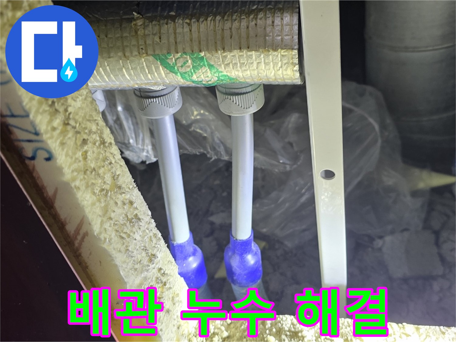 삼숭동 누수 완벽 해결 - 최첨단 장비와 숙련된 기술로 배관 누수 신속 진단 및 완벽 차단 책임 시공 약속