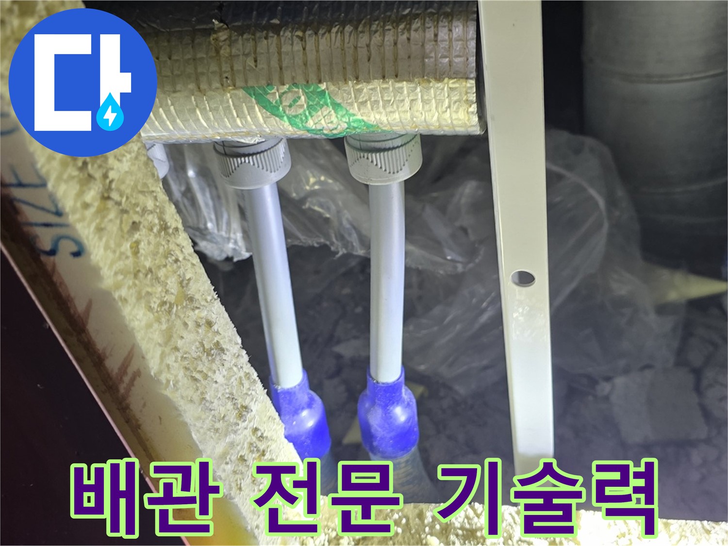 삼숭동 누수 해결 - 배관 누수, 최첨단 장비와 숙련된 기술로 초기 누수 완벽 해결 약속