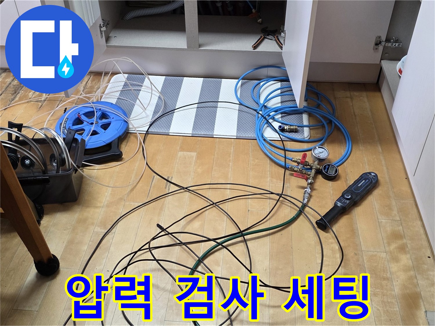 삼숭동 아파트 누수 - 싱크대 하부 누수 압력 검사를 위한 장비 연결 및 세팅 중