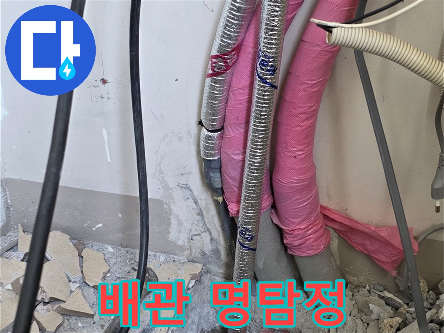 삼숭동 양주자이아파트 107동 - 냉수, 온수 배관 연결 부위의 작은 울림도 놓치지 않고 꼼꼼하게 점검합니다!