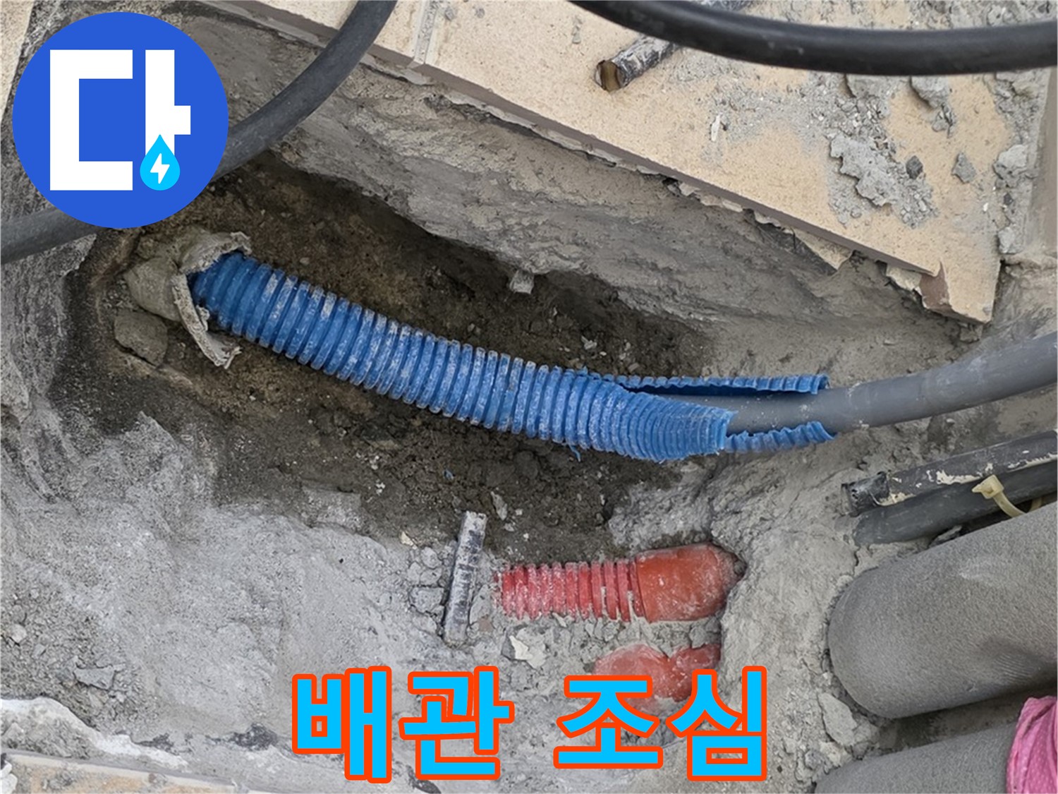 삼숭동 양주자이아파트 누수 - 굴착 후 드러난 배관, 조심조심!