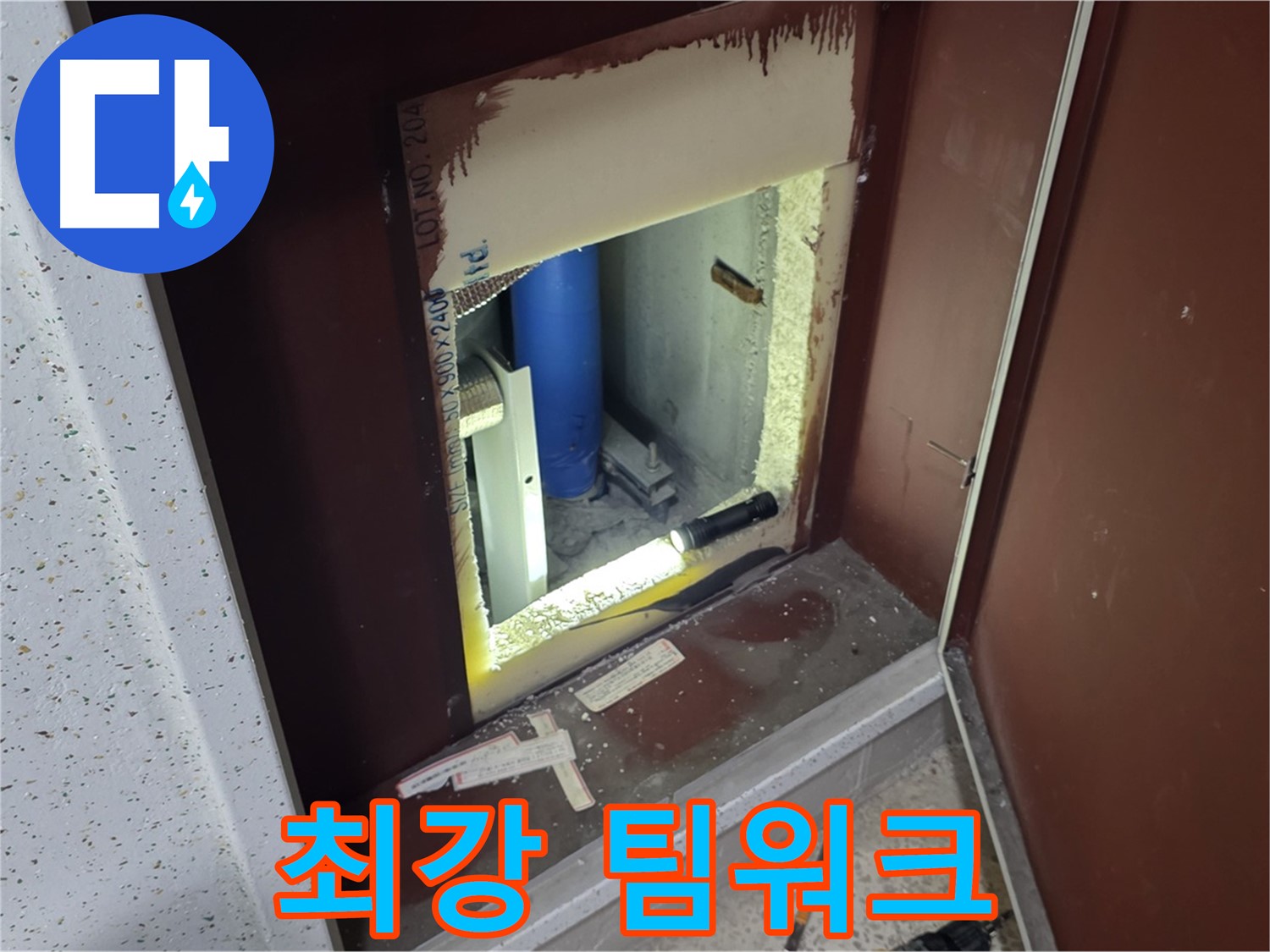 삼숭동 자이 아파트 - 점검구 속 - 누수 해결 어벤져스