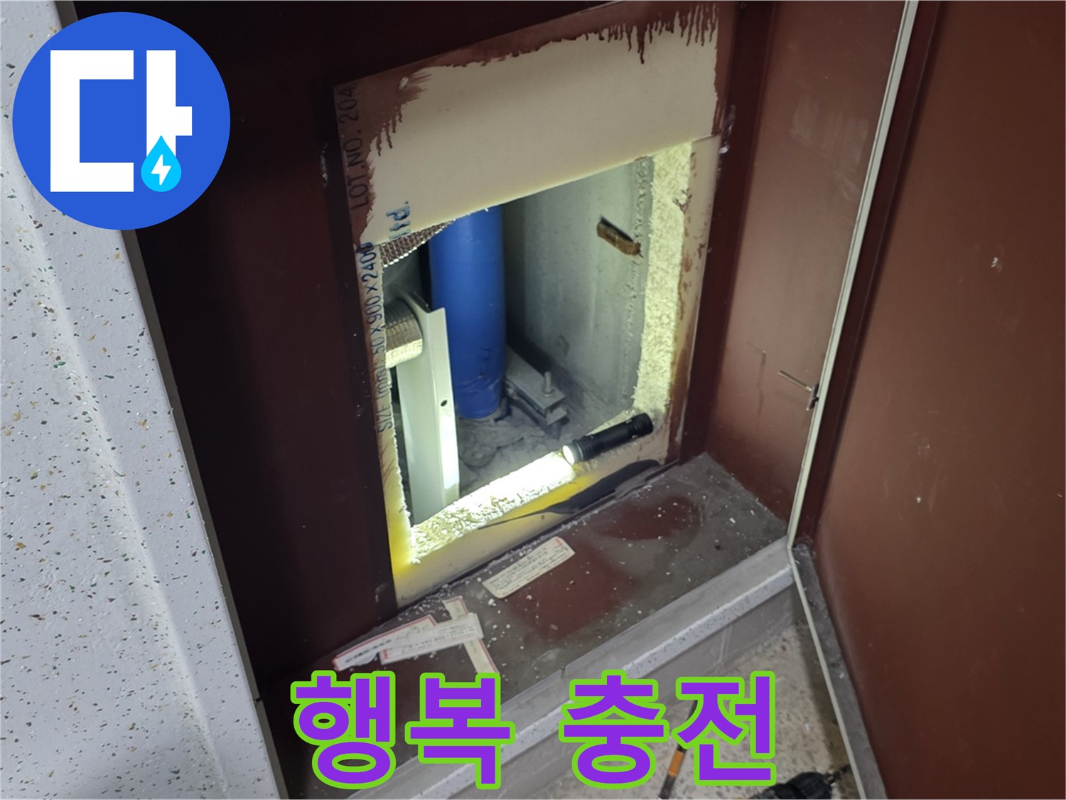 삼숭동 자이 아파트 - 점검구 속 - 누수와 상쾌하게 이별!