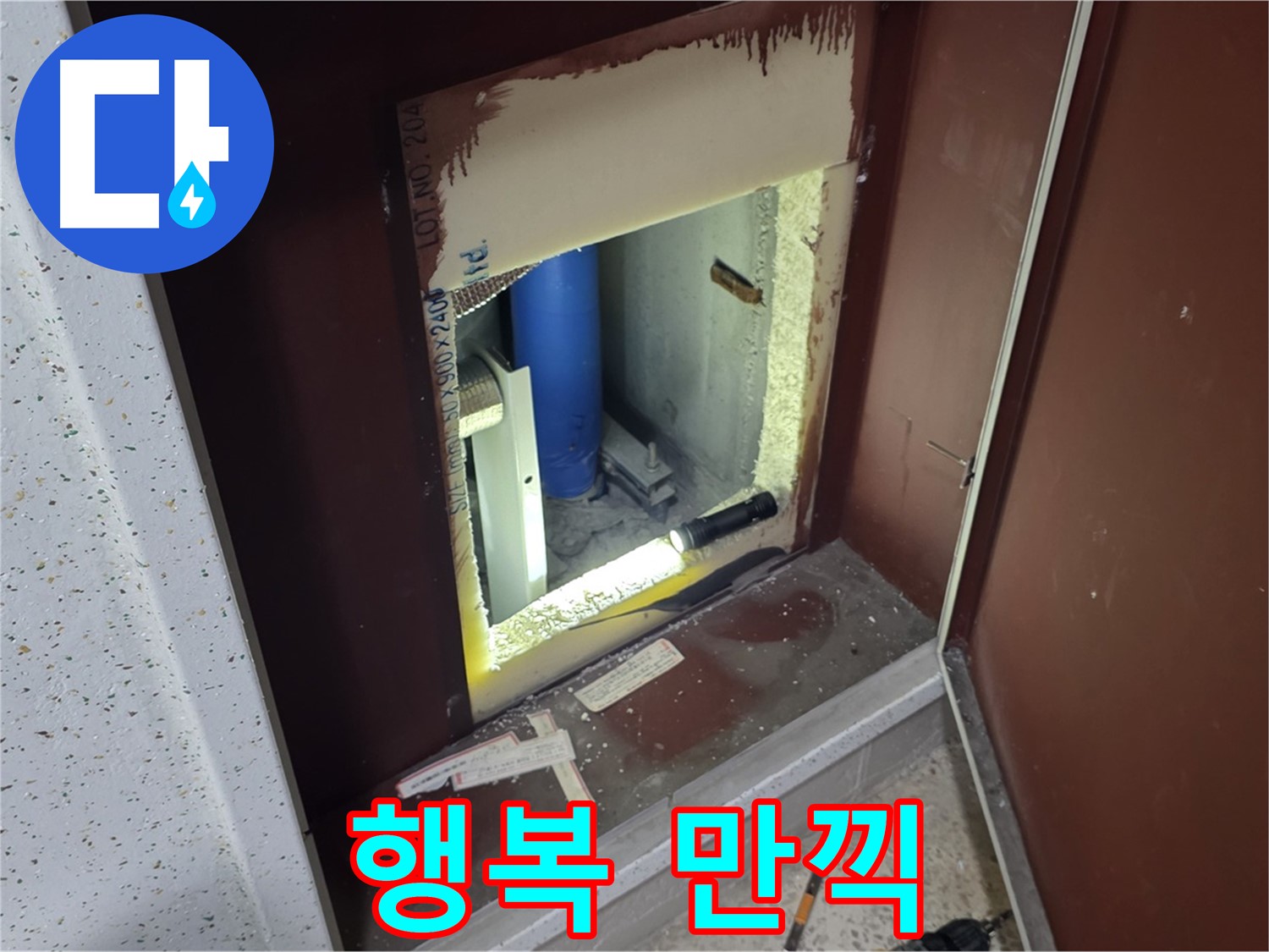 삼숭동 자이 아파트 - 점검구 속 - 누수와 시원하게 작별!