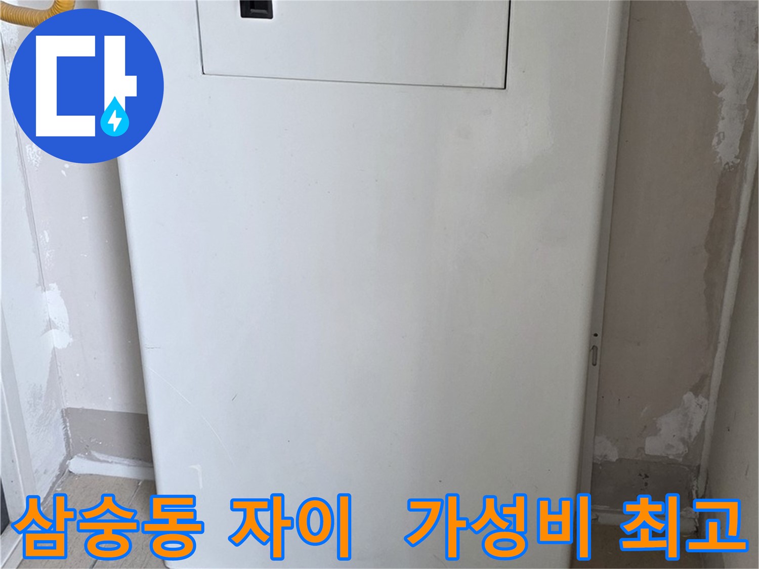 삼숭동 자이아파트 107동 - 보일러 덮개 시공, 합리적인 가격으로 최고의 만족을!