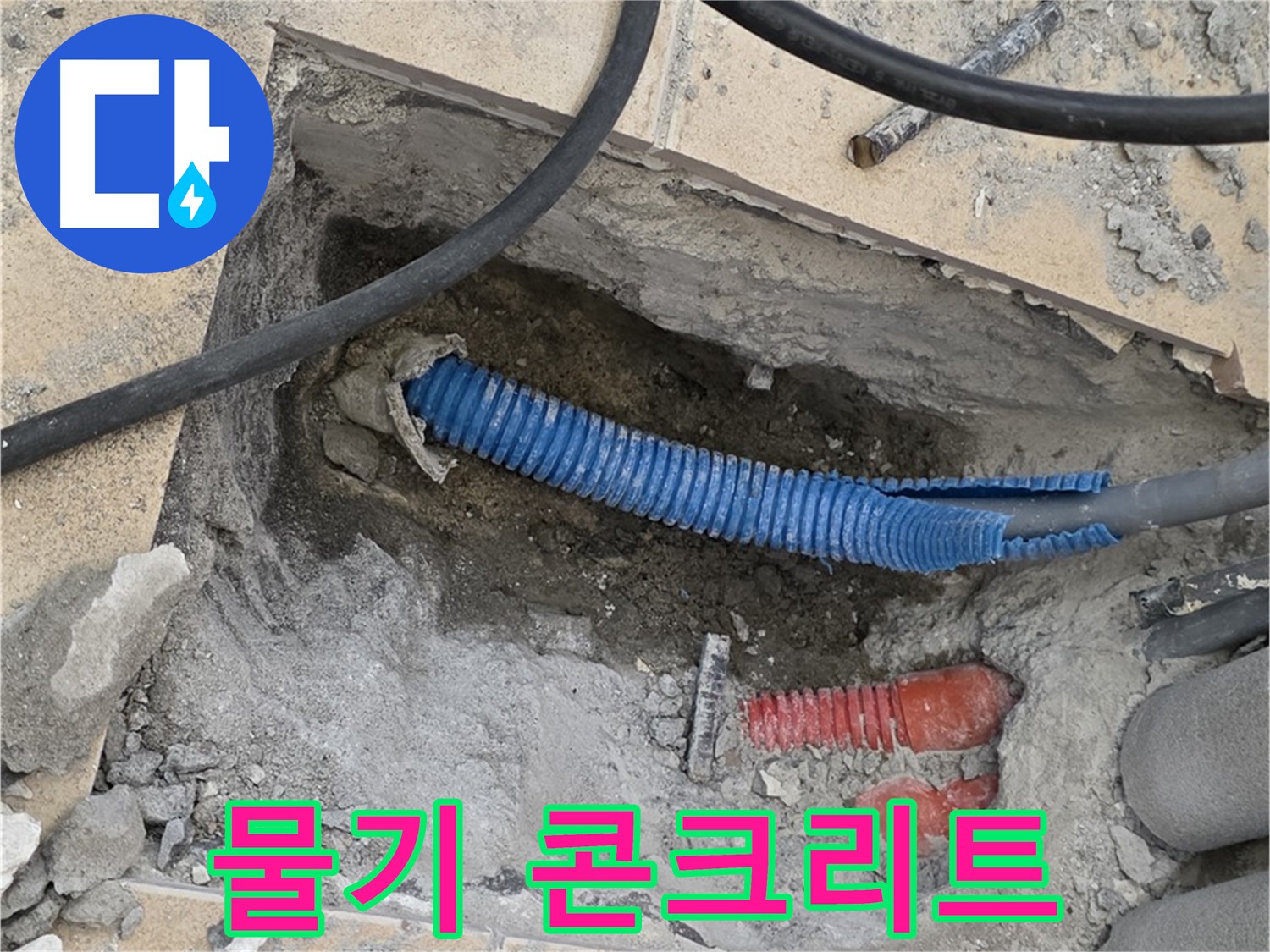 삼숭동 자이아파트 누수 - 굴착 후 배관 주변의 물기 흔적과 부서진 콘크리트 조각