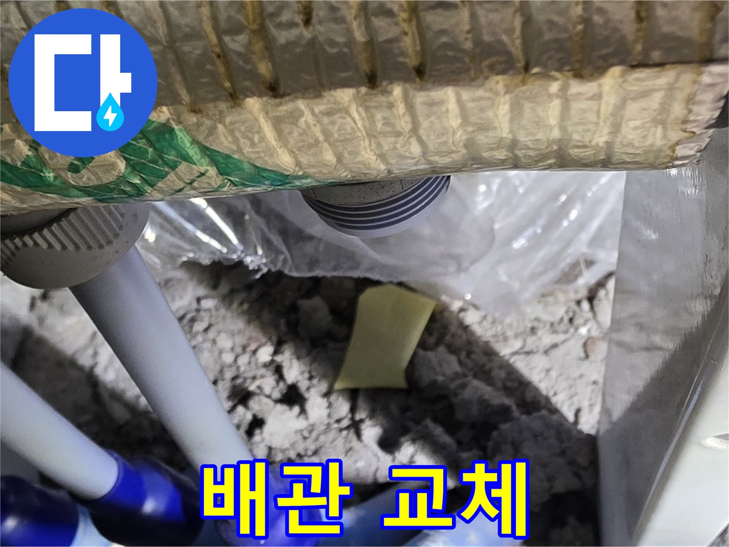 세탁실 배관 - 교체 후 완벽 마무리