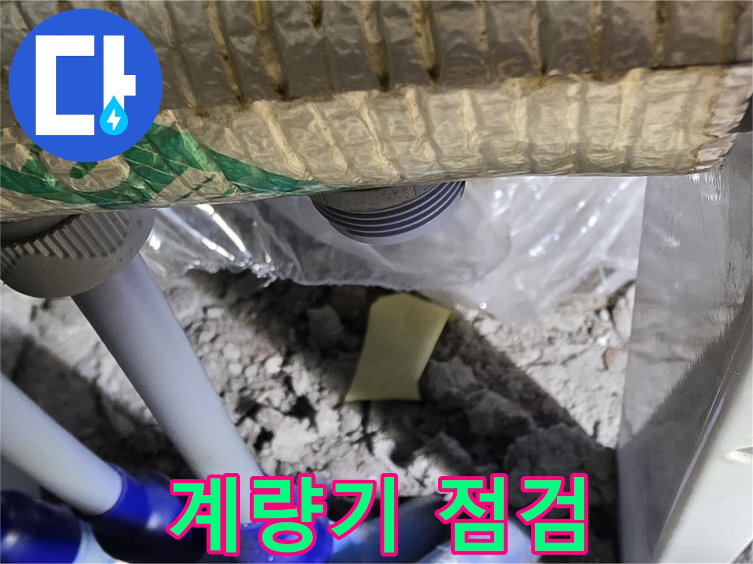 수도 계량기 - 누수 점검 필수!