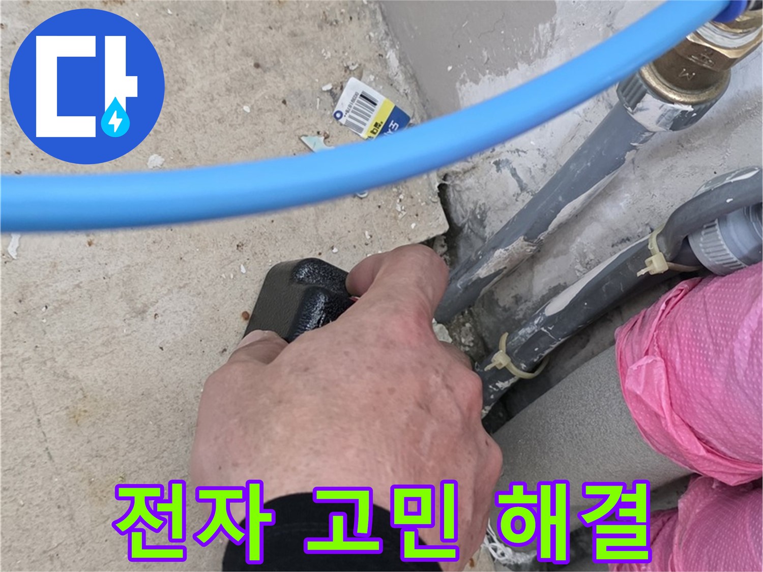 숙련된 전자 기술 - 누수 고민 해결 - 완벽한 서비스